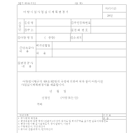 어항시설사업실시계획변경서 어항시설사업실시계획변경서